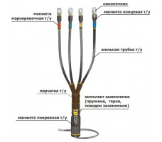 Муфта кабельная концевая 1КВТп-4ж(16-25)